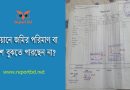 জমির শতাংশ বের করার নিয়ম ২০২৪ । খতিয়ান দেখে জমির পরিমাণ বুঝবেন কিভাবে?