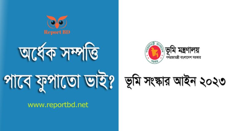 ফুফু কন্যা সন্তান রেখে মারা গেলে সম্পত্তি বন্টনের নিয়ম ২০২৪ । ফুপাতো বা মামাতো ভাই কি ফুফুর সম্পত্তি পান?