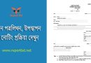 Secretariat Instruction 2024 । নতুন সচিবালয় নির্দেশমালায় কি কি পরিবর্তন আনা হয়েছে?