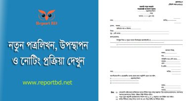 Secretariat Instruction 2024 । নতুন সচিবালয় নির্দেশমালায় কি কি পরিবর্তন আনা হয়েছে?