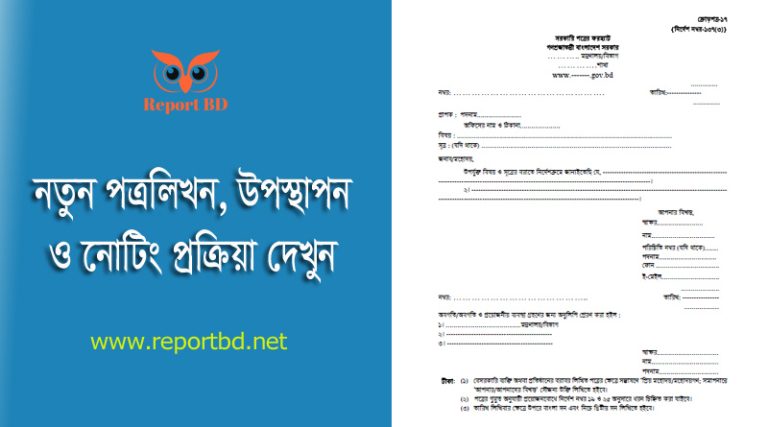 Secretariat Instruction 2024 । নতুন সচিবালয় নির্দেশমালায় কি কি পরিবর্তন আনা হয়েছে?