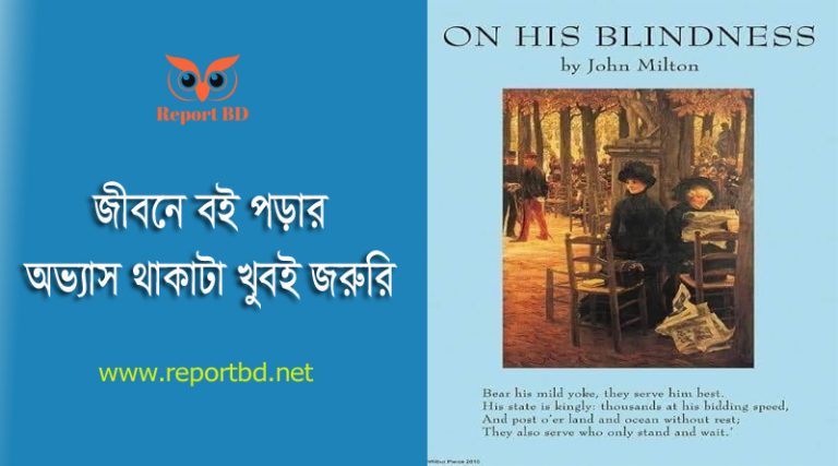 বই পড়ার ১০ টি উপকারিতা ২০২৪ । কোন বই পড়লে জ্ঞান বাড়ে?