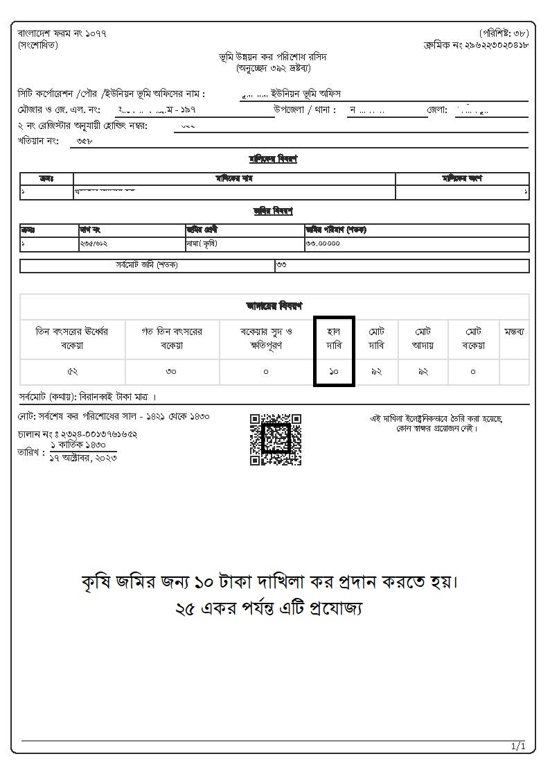 ভূমি উন্নয়ন কর সিস্টেম অটোমেশন_ LdtaxHoldings