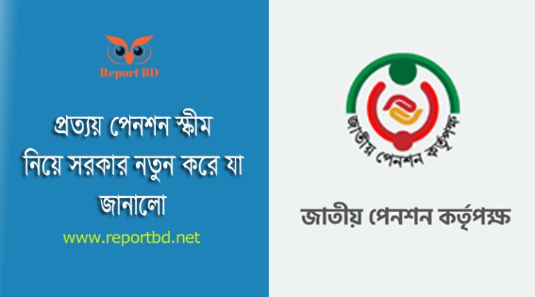 প্রত্যয় পেনশন স্কিম স্পষ্টীকরণ ২০২৪ । প্রতি মাসে ১,২৪,৬৬০ টাকা হারে আজীবন পেনশন পাবেন