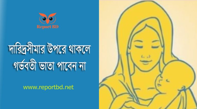 Gorboboti Vata 2024 । গর্ভবতী বা মাতৃত্ব ভাতার আবেদন কি অনলাইনে করা যায়?