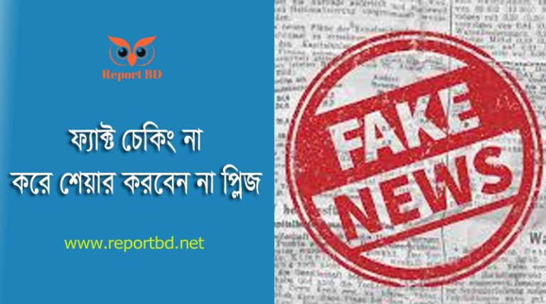 নকল ফটোকার্ড ২০২৪ । আপনি কিভাবে বুঝবেন সংবাদটি ভূয়া?