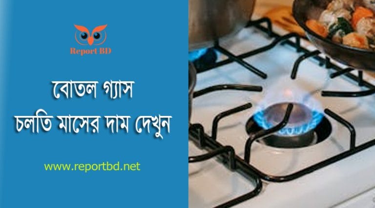 ১২ কেজি গ্যাস সিলিন্ডারের দাম ২০২৬ । বোতলজাত এলপিজি গ্যাসে ফেব্রুয়ারি