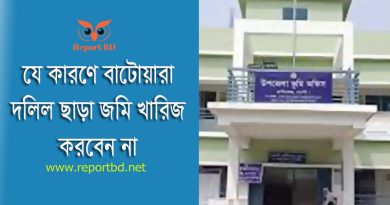 উত্তরাধিকার জমি বাটোয়ারা বাধ্যতামূলক ২০২৪ । এখন কেন বন্টন দলিল ছাড়া জমি খারিজ করা যায় না