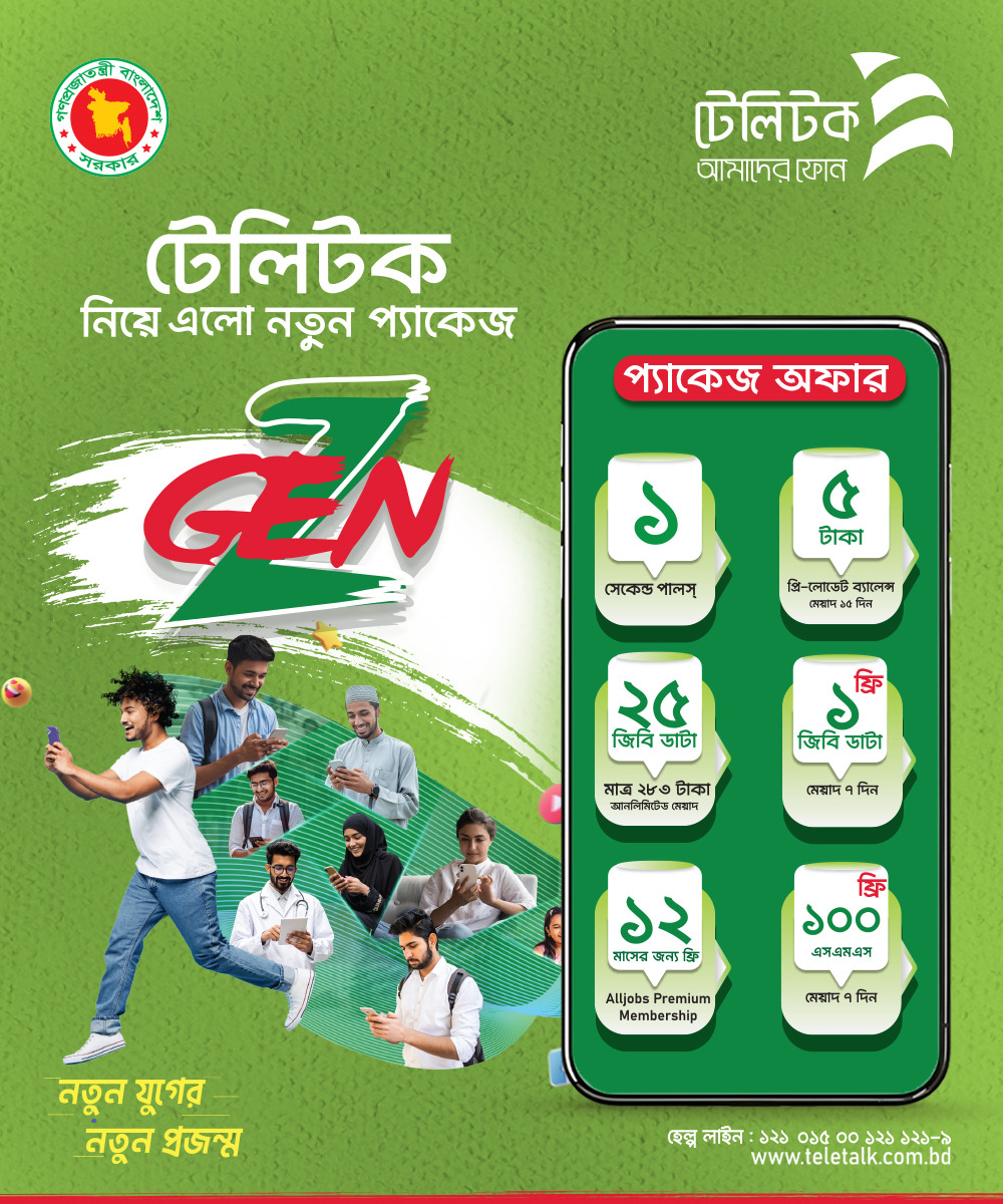 GEN G জেন-জি