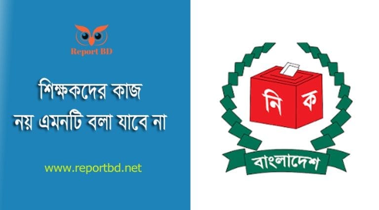 ভোটার তথ্য হালনাগাদ ২০২৫
