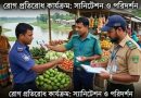 উপজেলা স্বাস্থ্য কমপ্লেক্সে আনসার নিয়োগ: মাঠ পর্যায়ের স্বাস্থ্যকর্মীদের দীর্ঘদিনের দাবি পূরণের প্রত্যাশা