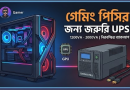 UPS for pc price 2026