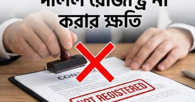 সচেতনভাবে জমি কিনুন