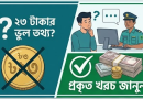 বাইকের ট্যাক্স টোকেন ২০২৬ । ১০ বছর পরে মাত্র ২৩ টাকা দিয়ে আবার ৫ বছরের জন্য রিনিউ করা যায়?