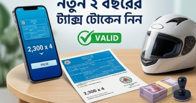 মোটরসাইকেলের ১০ বছরের ট্যাক্স টোকেনের মেয়াদ শেষে নবায়ন কি বাধ্যতামূলক?