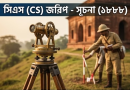 জমির মালিকানায় স্বচ্ছতা
