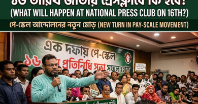এক দফায় পে-স্কেল গেজেট প্রকাশের দাবিতে উত্তাল রাজপথ