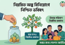 সর্বজনীন পেনশন স্কিম