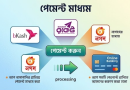 ঘরে বসেই জমির খাজনা