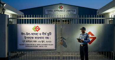 টি এম এস এস অ্যাপারেলস লিমিটেডে ১১ দিনের ঈদ-উল-আযহার ছুটি ঘোষণা