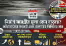 নির্মাণ সামগ্রীর বাজারে অস্থিরতা