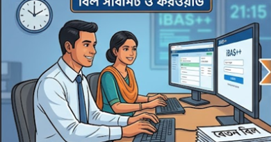 ঈদুল আযহা উপলক্ষে iBAS++ এ রাত ১০টা পর্যন্ত বেতন বিল সাবমিট ও ফরওয়ার্ড করা যাবে;