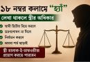 কাবিননামার ১৮ নম্বর কলাম
