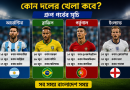 বিশ্বকাপ ফুটবল ২০২৬