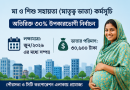 জুন ২০২৬-এর মধ্যে অতিরিক্ত ৩০% উপকারভোগী নির্বাচন