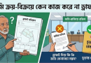 ড্রাফট বা ওয়ার্কিং খতিয়ান কী?