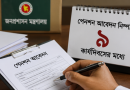 ২০২৬-২৭ অর্থবছরের বাজেটে জনপ্রশাসন খাতে ৫ হাজার ৬৭ কোটি টাকা বরাদ্দ