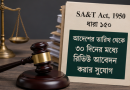 ভুয়া নামজারি বাতিলে দ্রুত পদক্ষেপের সুযোগ