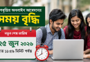 স্নাতক (পাস) ও ফাজিল ১ম বর্ষের উপবৃত্তি আবেদনের সময় বাড়ল
