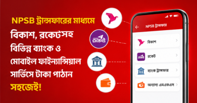 নগদে চালু এনপিএসবি ট্রান্সফার সুবিধা