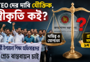 সহকারী উপজেলা শিক্ষা অফিসারদের ৯ম গ্রেড প্রস্তাব নাকচ