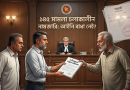 ১৪৫ ধারার মামলা চলমান থাকলেও ই-নামজারিতে আইনি বাধা নেই