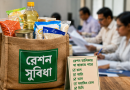 ১২ থেকে ২০তম গ্রেডের সরকারি কর্মচারীদের রেশন সুবিধা দেওয়ার উদ্যোগ