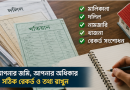 বর্তমান রেকর্ড আসলে সাবেক রেকর্ড অকার্যকর?