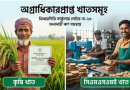 খেলাপি ঋণ কমাতে বাংলাদেশ ব্যাংকের বড় ছাড়
