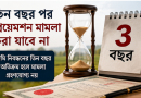 অগ্রিমেশন মামলা