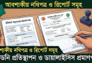 সরকারি চাকুরিজীবীদের জন্য জটিল রোগের চিকিৎসা সহায়তা