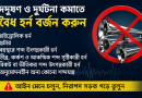 হাইড্রোলিক হর্ন ও অবৈধ শব্দযন্ত্র ব্যবহারে কঠোর অবস্থানে বিআরটিএ
