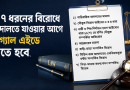 মামলা দায়েরের আগে ৩০ জেলায় বাধ্যতামূলক লিগ্যাল এইড মধ্যস্থতা