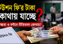 ২০০৩ সালের পরও বিতরণে স্পষ্ট নীতিমালার অভাব, প্রশ্ন শিক্ষকদের