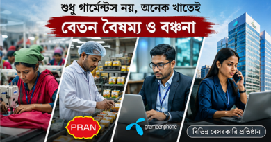 বেসরকারি চাকরিজীবীদের বেতন-ভাতা নিয়েও সরকারের নজরদারির দাবি