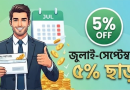 সেপ্টেম্বরের মধ্যে আয়কর রিটার্ন জমা দিলে মিলবে বিশেষ ছাড়