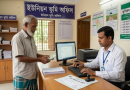 জেনে নিন ইউনিয়ন ভূমি অফিসের প্রধান কাজসমূহ