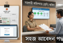 জেনে নিন জমির নামজারি বা খারিজ করার সঠিক নিয়ম ও পদ্ধতি
