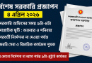 সরকারি অফিসের সময় এখন ৯টা–৪টা, ৯টা–৫টা নয়