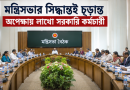 মন্ত্রিসভার অনুমোদনের অপেক্ষায় নবম পে-স্কেল